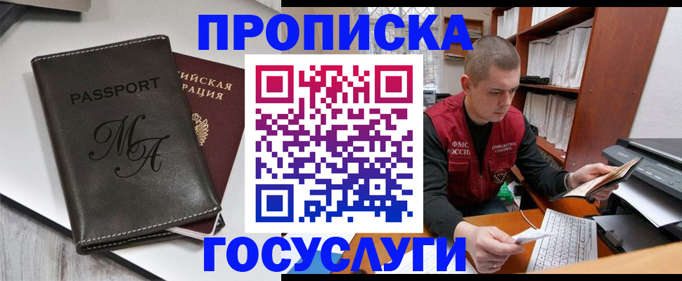 прописка паспорт в Павловске