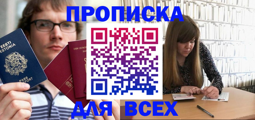 прописка штамп в Павловске