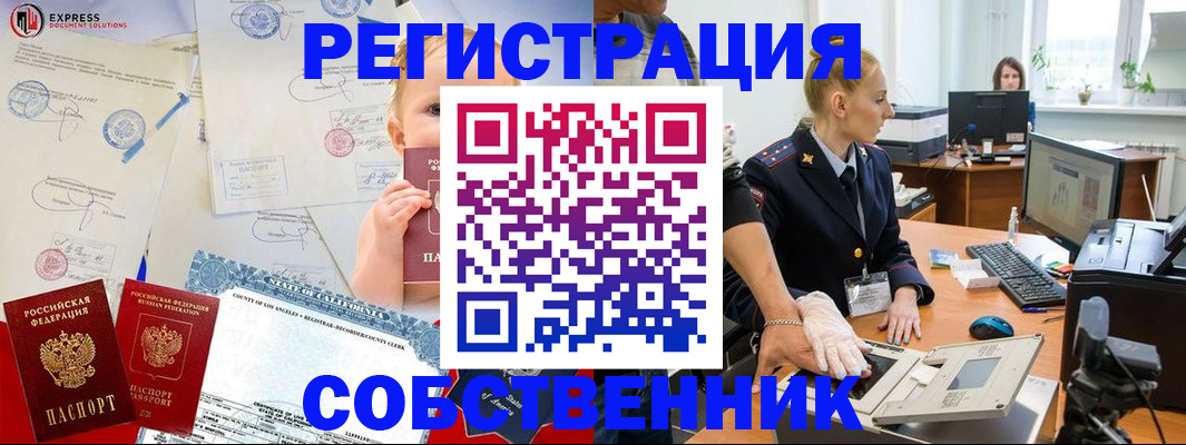 временная регистрация для всех в Павловске