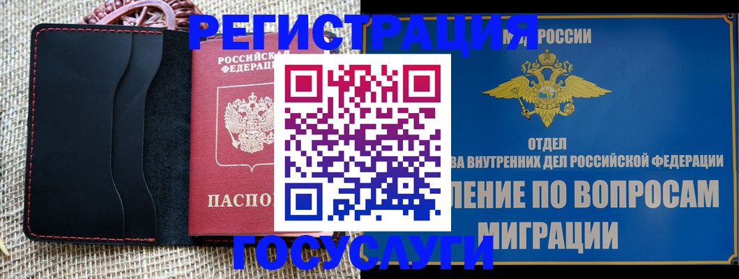регистрация в Павловске